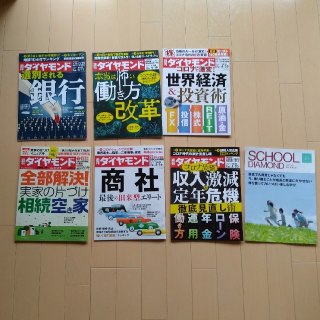 バラ売り可　週刊ダイヤモンド　最新6冊 エンタメ/ホビーの雑誌(ビジネス/経済/投資)の商品写真