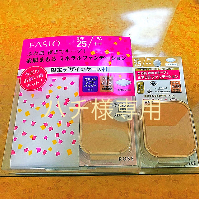 Fasio(ファシオ)のファシオミネラルファンデーションキット コスメ/美容のベースメイク/化粧品(ファンデーション)の商品写真