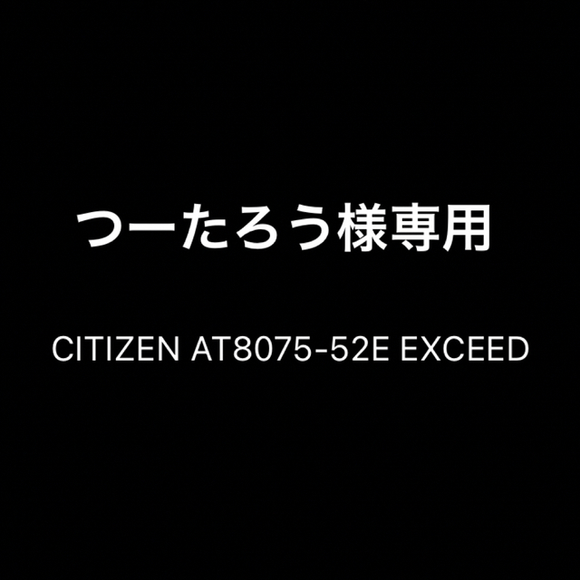 CITIZEN AT8075-52E EXCEED アテッサ エクシード