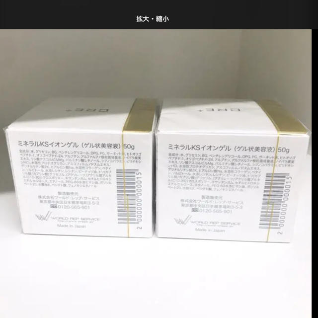 新品☆CRE＋ ワールドレップサービス  ミネラルKS イオンゲル 50g