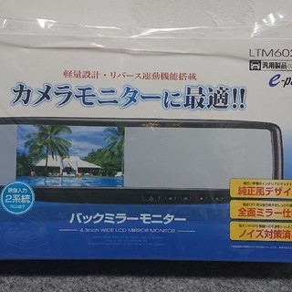 データシステム LTM6023II 新型 バックミラーモニター4.3インチ液晶(車内アクセサリ)