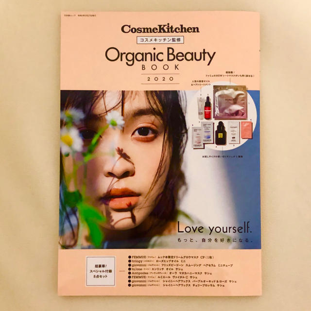 Cosme Kitchen(コスメキッチン)のコスメキッチン監修Organic Beauty Book2020【ムック本のみ】 エンタメ/ホビーの本(ファッション/美容)の商品写真