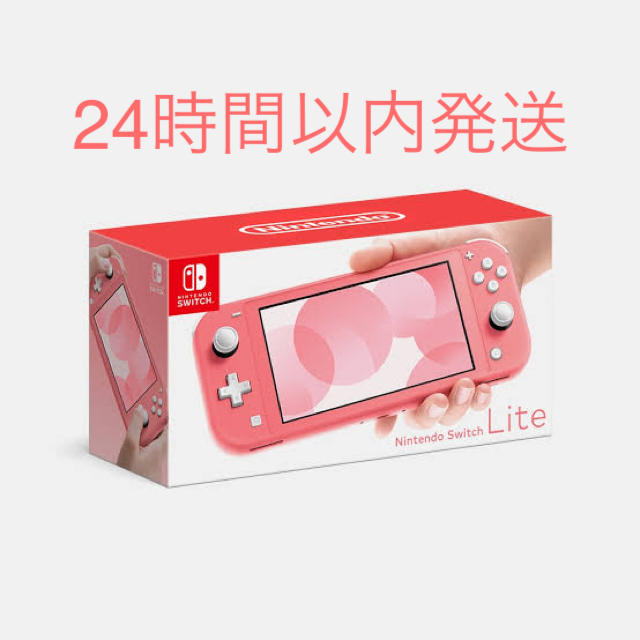Nintendo Switch Liteコーラル