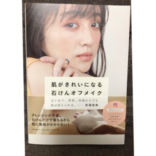 コスメキッチン(Cosme Kitchen)の肌がきれいになる石けんオフメイク(ファッション/美容)