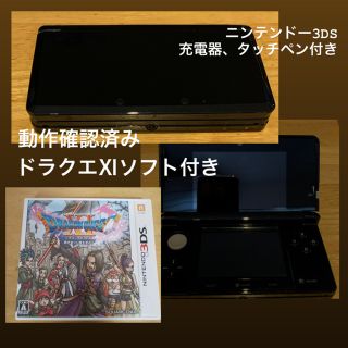 ニンテンドー3DS(ニンテンドー3DS)のニンテンドー3DS ドラクエⅪソフト付き(家庭用ゲームソフト)