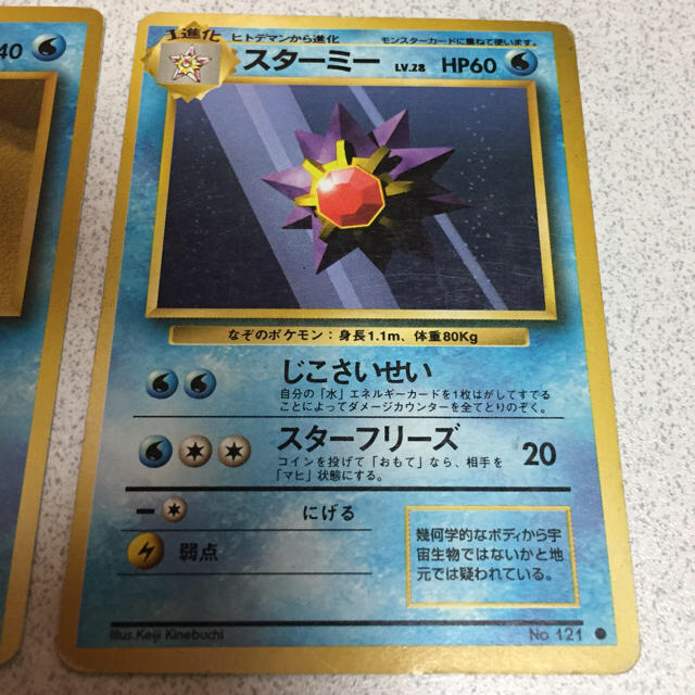 ポケモン ポケモンカード初代 ヒトデマン スターミーセットの通販 By スカイ S Shop ポケモンならラクマ