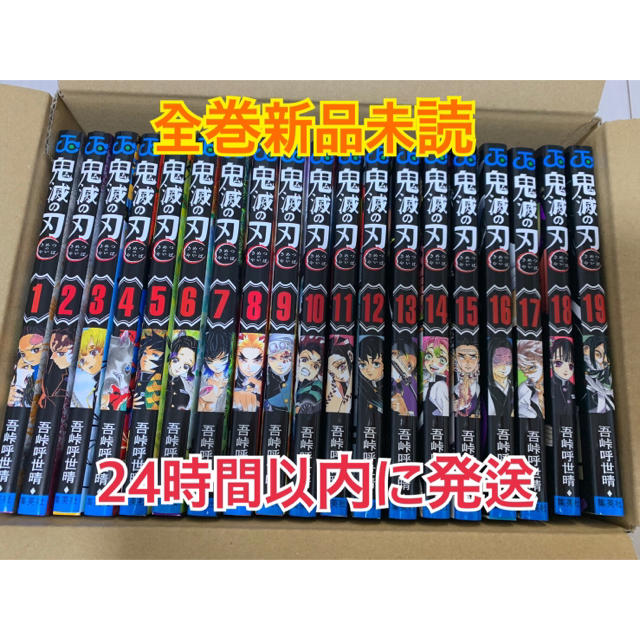 鬼滅の刃 漫画 全巻1-19巻 - 全巻セット