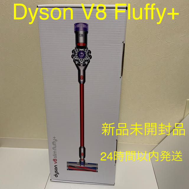 Dyson(ダイソン)の【新品開封】ダイソン V8 Slim Fluffy+ 【Dyson】 スマホ/家電/カメラの生活家電(掃除機)の商品写真