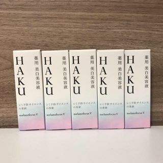 シセイドウ(SHISEIDO (資生堂))のHAKU 美容液　6g×5個(美容液)