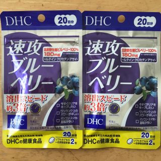 ディーエイチシー(DHC)のDHC 速攻ブルーベリー　20日分　2袋(その他)