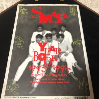 スマップ(SMAP)の⭐︎激レア？⭐︎ SMAP YEAR BOOK 1993-1994 オマケ付(アイドルグッズ)