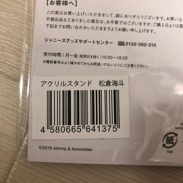 ジャニーズJr.(ジャニーズジュニア)のTravis Japan 松倉海斗 アクリルスタンド 第1弾 エンタメ/ホビーのタレントグッズ(アイドルグッズ)の商品写真