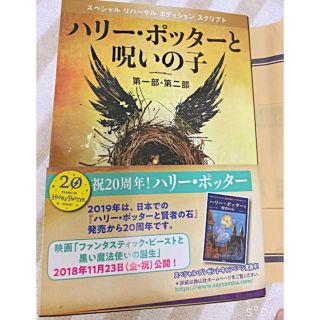 ☆美品！最新作！ハリーポッターと呪いの子☆(文学/小説)