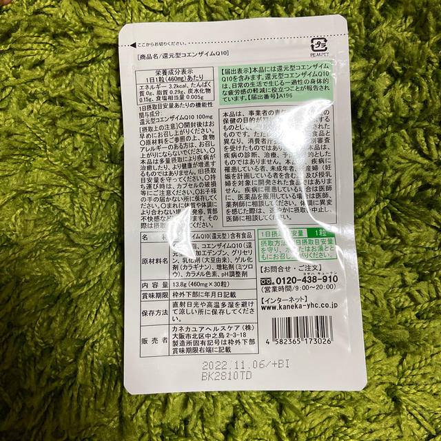 還元型コエンザイムQ10 食品/飲料/酒の健康食品(その他)の商品写真