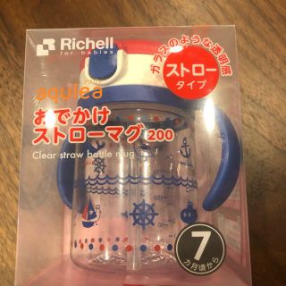 リッチェル(Richell)のmakiron様専用　リッチェル　おでかけストローマグ　200(マグカップ)