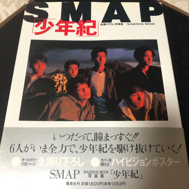 SMAP写真集 他