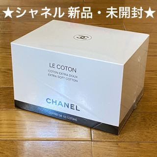 シャネル(CHANEL)の【新品】シャネル ル コットン　100枚入り(コットン)