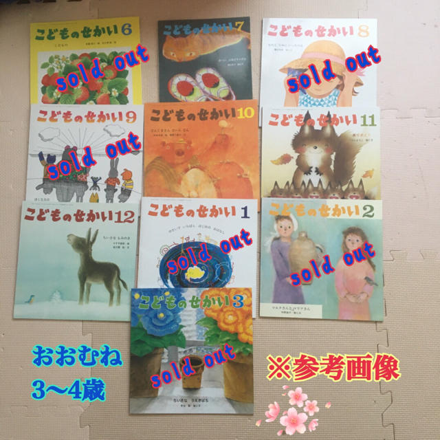 読み聞かせに♪月刊カトリック保育絵本3冊セット（定価370円） エンタメ/ホビーの本(絵本/児童書)の商品写真