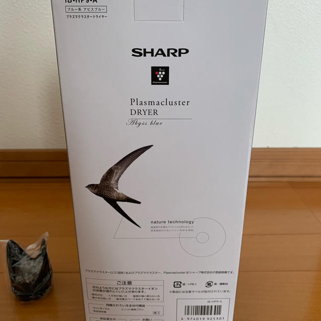 SHARP(シャープ)のシャープ プラズマクラスター ヘアドライヤー ＩＢ−ＨＰ９-A＆スピードノズル スマホ/家電/カメラの美容/健康(ドライヤー)の商品写真