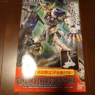 バンダイ(BANDAI)のガンプラ1/100 フルメカニクス　ガンダムバルバトスルプスレクス(模型/プラモデル)