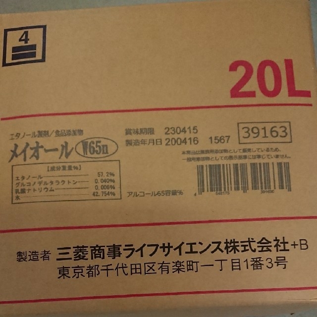 三菱(ミツビシ)のメイオール  食品添加物 除菌アルコール インテリア/住まい/日用品のキッチン/食器(アルコールグッズ)の商品写真