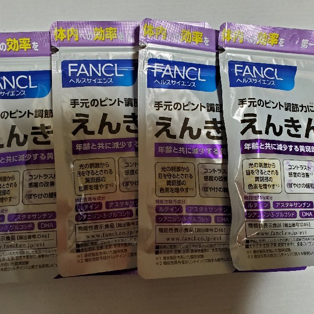 ファンケル えんきん 4袋（一袋30日分)