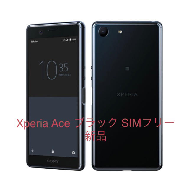 Xperia Ace ブラック SIMフリースマートフォン/携帯電話