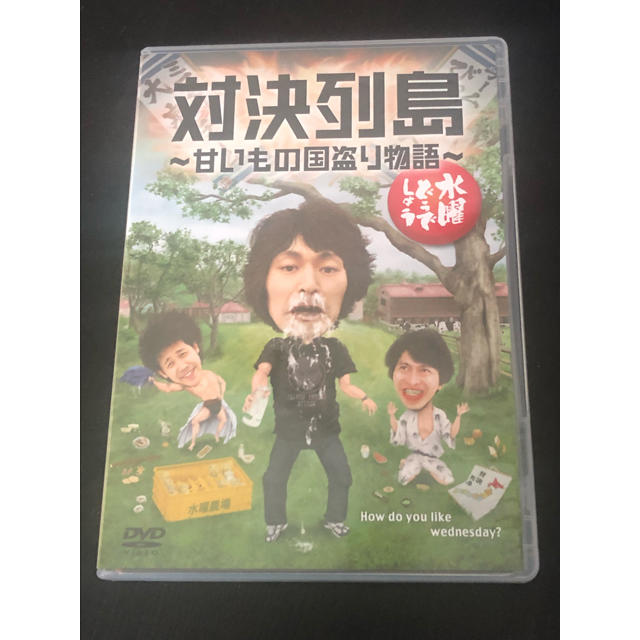 水曜どうでしょうDVD第23弾 対決列島〜甘いもの国盗り物語〜