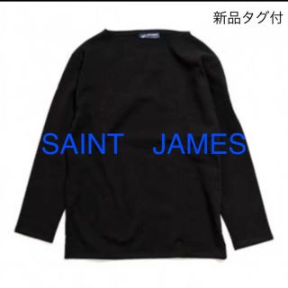 セントジェームス(SAINT JAMES)の新品タグ付★ 『SAINT　JAMES』バスクシャツ★定価¥11880(カットソー(長袖/七分))