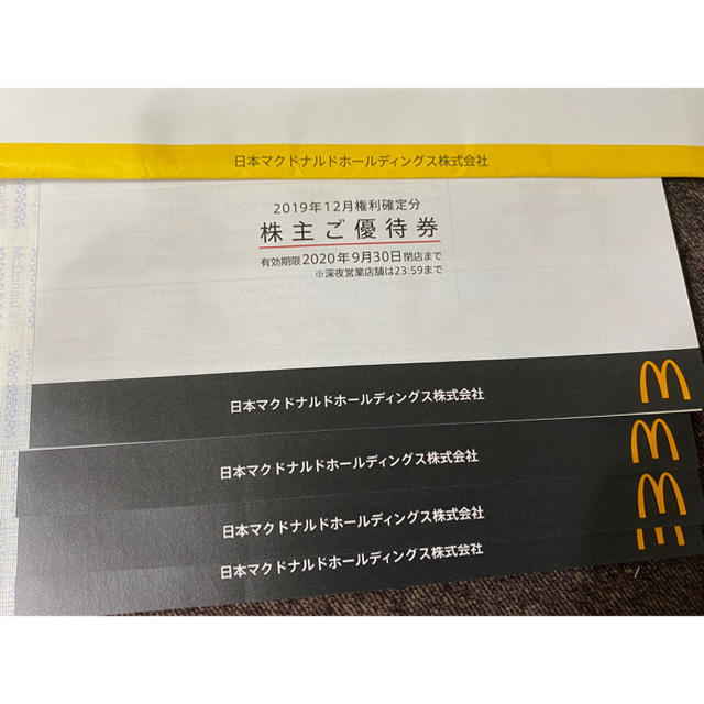 マクドナルド  株主優待4冊