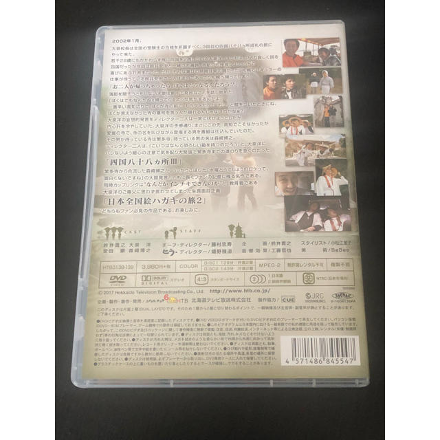 水曜どうでしょうDVD第26弾 四国八十八カ所III、日本全国絵ハガキの旅2