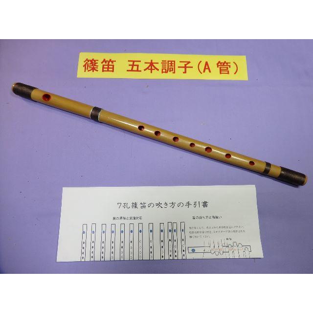 篠笛五本調子(A管ドレミ調)7穴 天地糸巻 手引書付き R5-1の通販 篠笛五本調子(A管ドレミ調)7穴 天地糸巻 手引書付き R5-1の通販