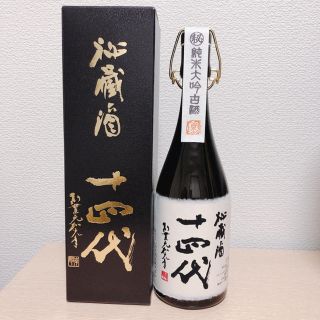 十四代 秘蔵酒(日本酒)