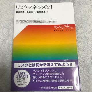 リスクマネジメント 教科書(語学/参考書)