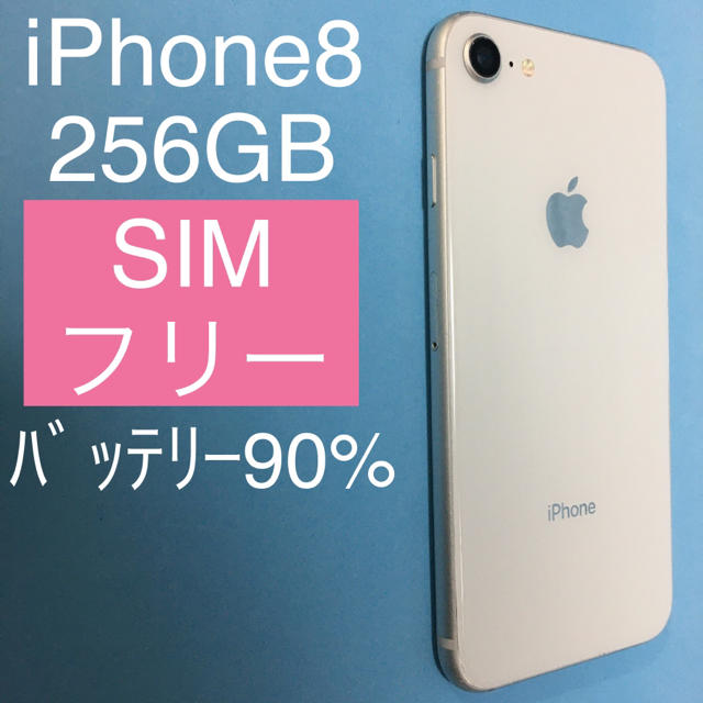 iPhone 8 Silver 256GB SIMフリー　(102)