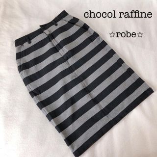 ショコラフィネローブ(chocol raffine robe)のボーダースカート  グレー✖️ブラック(ひざ丈スカート)