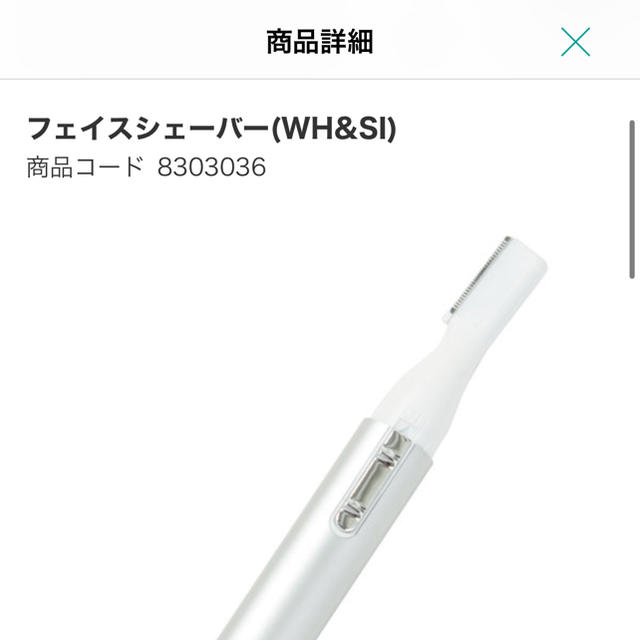 ニトリ(ニトリ)のフェイスシェーバー スマホ/家電/カメラの美容/健康(レディースシェーバー)の商品写真