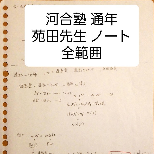 河合塾 ハイパー医進物理 苑田 ノート PDFの通販 by tomin's 河合塾 ハイパー医進物理 苑田 ノート PDFの通販 by tomin's
