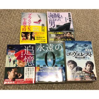 ブイシックス(V6)の岡田准一 主演 映画 小説 森田剛 主演舞台 小説(その他)