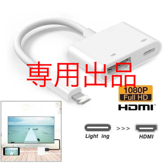 iPhone HDMI変換ケーブル箱入り★ライトニングアダプター★高解像度(映像用ケーブル)