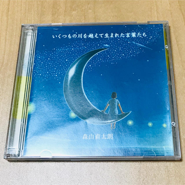 いくつもの川を越えて生まれた言葉たち【初回限定盤】 エンタメ/ホビーのCD(ポップス/ロック(邦楽))の商品写真