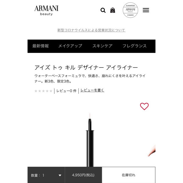 Giorgio Armani(ジョルジオアルマーニ)の新品未使用ARMANI(アルマーニ)♡在庫切れのアイライナー06 コスメ/美容のベースメイク/化粧品(アイライナー)の商品写真