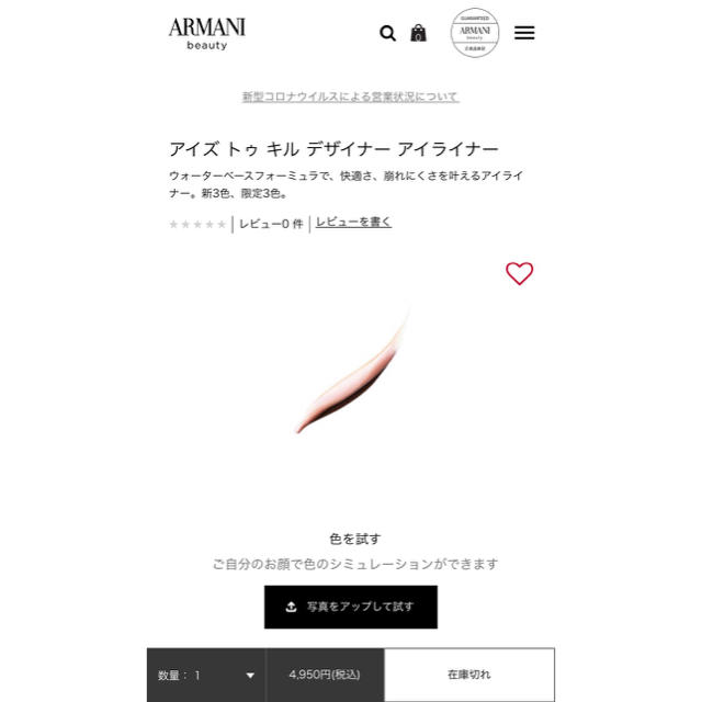 Giorgio Armani(ジョルジオアルマーニ)の新品未使用ARMANI(アルマーニ)♡在庫切れのアイライナー06 コスメ/美容のベースメイク/化粧品(アイライナー)の商品写真