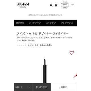 ジョルジオアルマーニ(Giorgio Armani)の新品未使用ARMANI(アルマーニ)♡在庫切れのアイライナー06(アイライナー)