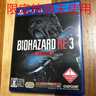 プレイステーション4(PlayStation4)のバイオハザード RE：3(家庭用ゲームソフト)