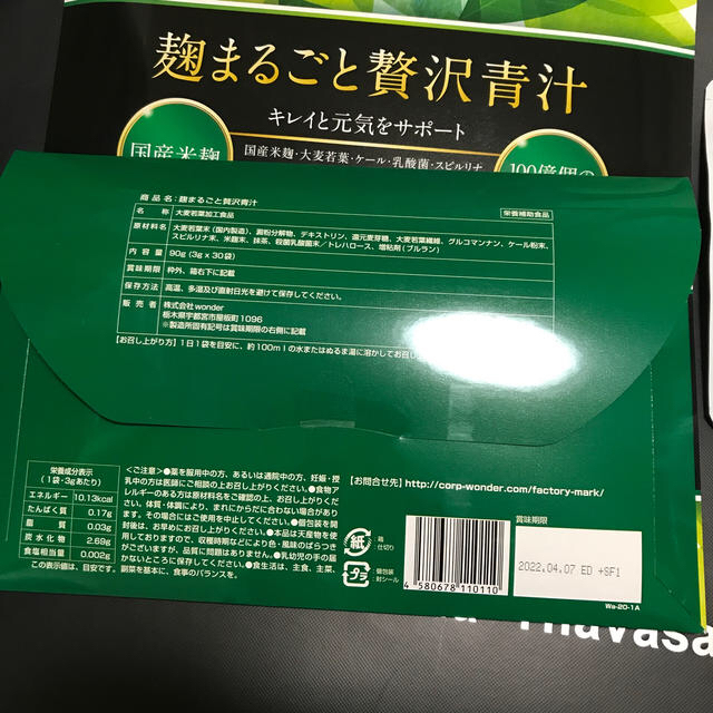 麹まるごと贅沢青汁  2箱60包 コスメ/美容のダイエット(ダイエット食品)の商品写真