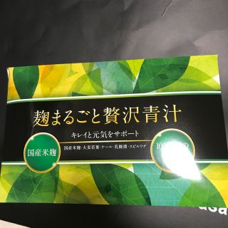 麹まるごと贅沢青汁  2箱60包(ダイエット食品)