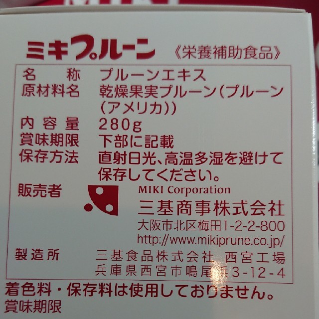 まきさま専用 三基商事 ミキプルーン20瓶セットの通販 by ikubom's