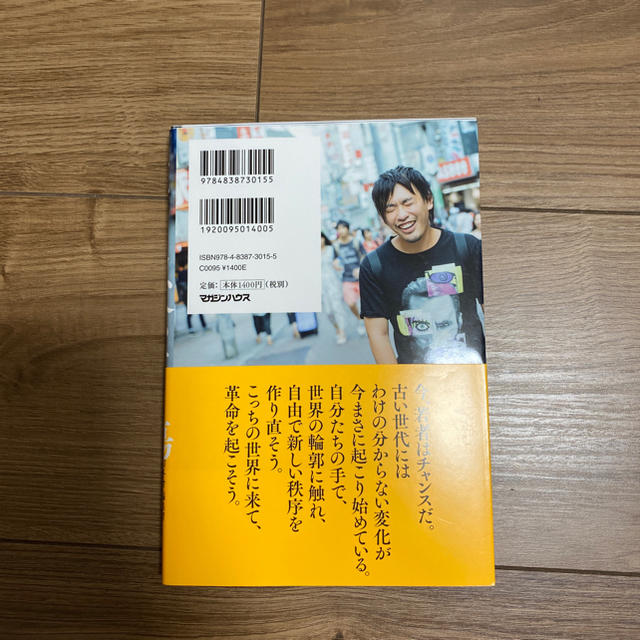 マガジンハウス(マガジンハウス)の死ぬこと以外かすり傷 エンタメ/ホビーの本(ビジネス/経済)の商品写真