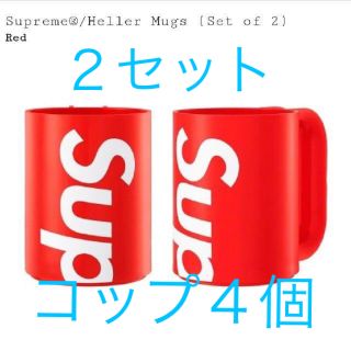 シュプリーム(Supreme)のSupreme Heller Mugs (Set of 2) 2セット(グラス/カップ)